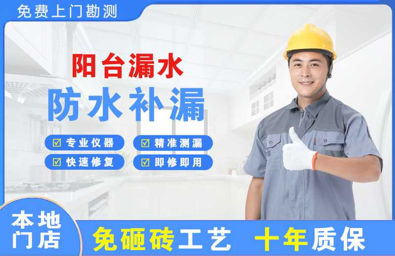 庆安阳台漏水维修
