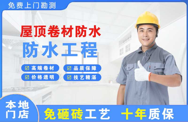 庆安屋顶卷材防水